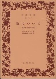 数について 連続性と数の本質