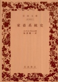 家畜系統史 岩波文庫 ; 1176ー1177
