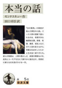 本当の話 岩波文庫 ; 白5-8