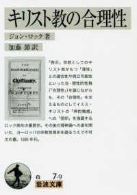 キリスト教の合理性 岩波文庫