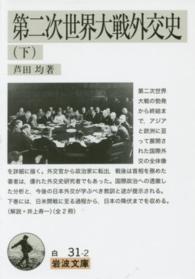 第二次世界大戦外交史 下 岩波文庫 ; 白(34)-031-1, 2
