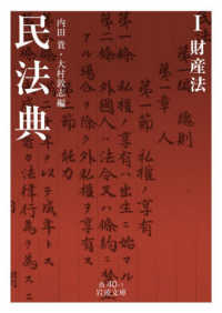民法典 財産法