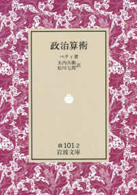 政治算術 岩波文庫 ; 5347-5348