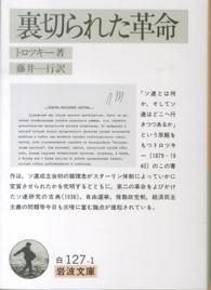 裏切られた革命