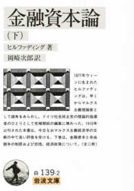 金融資本論