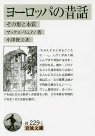 ヨーロッパの昔話 その形と本質