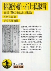 直販特価 新典社研究叢書 禁裏本歌書の書誌学的研究 - 蔵書史と古典学