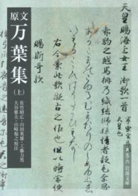 原文万葉集
