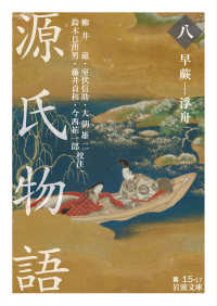 源氏物語 8 岩波文庫