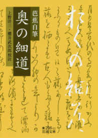 奥の細道 芭蕉自筆 岩波文庫 ; 黄(30)-206-11