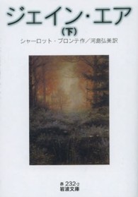 ジェイン・エア 下 岩波文庫 ; 赤(32)-232-2