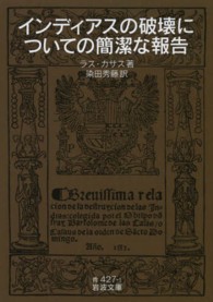 インディアスの破壊についての簡潔な報告 岩波文庫 ; 青(33)-427-1