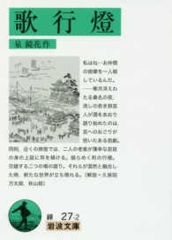 歌行燈 改版 岩波文庫 ; 緑-27-2
