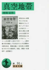 真空地帯 改版 岩波文庫 ; 緑(31)-091-1