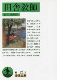 田舎教師 岩波文庫
