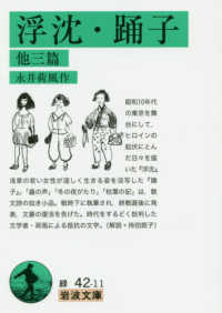 浮沈・踊子 他三篇 岩波文庫 ; 緑(31)-042-11