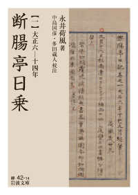 断腸亭日乗 1 岩波文庫 ; 緑(31)-42-14