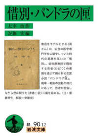 惜別･ﾊﾟﾝﾄﾞﾗの匣 岩波文庫 ; 緑90-12