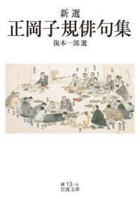 新選正岡子規俳句集 岩波文庫 ; 緑13-15