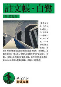 註文帳 ; 白鷺 岩波文庫 ; 緑27-14