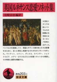 英国ルネサンス恋愛ソネット集 岩波文庫 ; 赤(37)-203-1