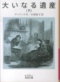 大いなる遺産 下 岩波文庫 ; 赤(32)-229-9, 赤(32)-229-10