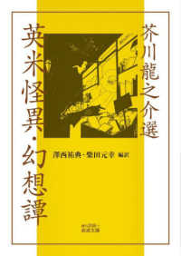 英米怪異･幻想譚 岩波文庫 ; 赤N208-1