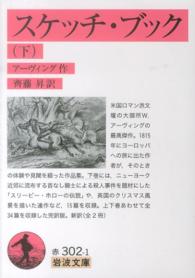 スケッチ・ブック 下 岩波文庫 ; 赤(32)-302-1