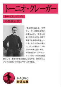 ﾄｰﾆｵ･ｸﾚｰｶﾞｰ 岩波文庫 ; 赤434-0