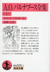 A.O.バルナブース全集 上 岩波文庫 ; 赤N(37)-505-2
