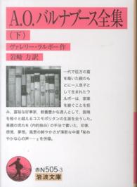 A.O.バルナブース全集 下 岩波文庫 ; 赤N(37)-505-3