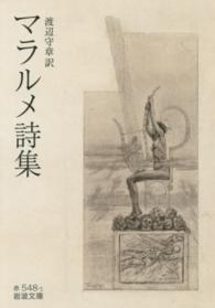 マラルメ詩集 岩波文庫 ; 赤(32)-548-1
