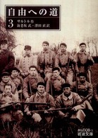 自由への道 3 岩波文庫 ; 赤(37)-508-3