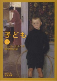 子ども 上 岩波文庫 ; 赤N(37)-514-1