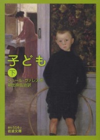 子ども 下 岩波文庫 ; 赤N(37)-514-2