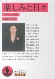 楽しみと日々 岩波文庫 ; 赤(37)-511-0