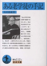 ある老学徒の手記 岩波文庫 ; 青N(38)-112-1