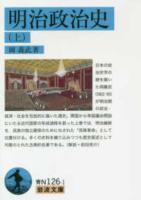 明治政治史 上 岩波文庫