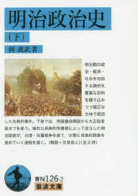 明治政治史 下 岩波文庫