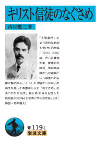 キリスト信徒のなぐさめ 新版 岩波文庫 ; 青(33)-119-1