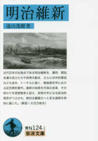 明治維新 岩波文庫