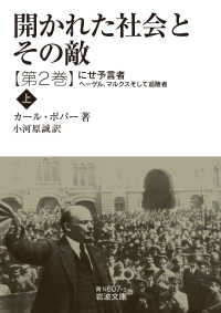 開かれた社会とその敵 上 第2巻 にせ予言者：ヘーゲル、マルクスそして追随者 岩波文庫 ; 青N(38)-607-3