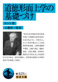 道徳形而上学の基礎づけ 岩波文庫 ; 青(33)-625-1