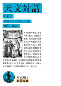 天文対話 下 岩波文庫 ; 青906-2