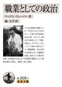 職業としての政治 改版 岩波文庫 ; 白(34)-209-7