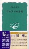 日本人の法意識 岩波新書
