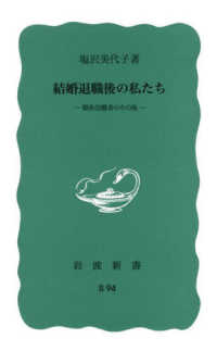 結婚退職後の私たち 製糸労働者のその後 岩波新書