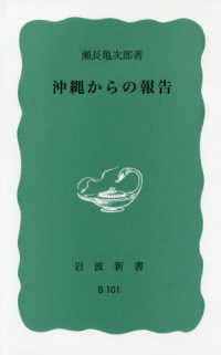 沖縄からの報告
