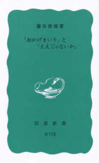 「おかげまいり」と「ええじゃないか」 岩波新書