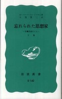 忘れられた思想家 下卷 安藤昌益のこと 岩波新書